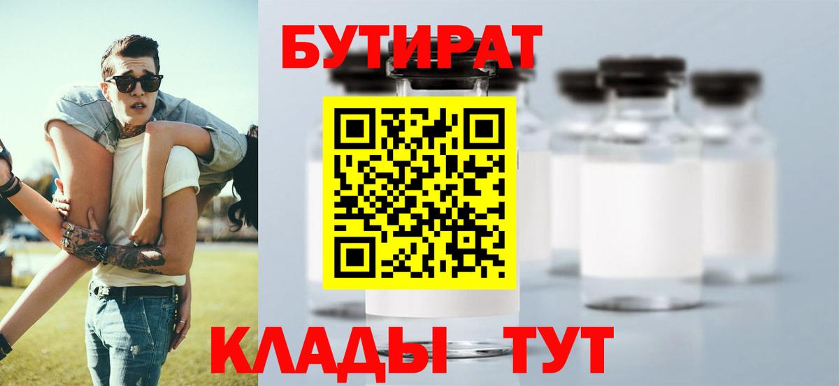 БУТИРАТ BDO Батайск