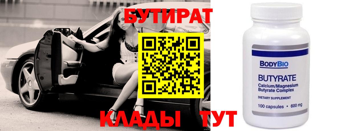 Батайск  Бутират  Вход с VPN  БУТИРАТ 1.4BDO 