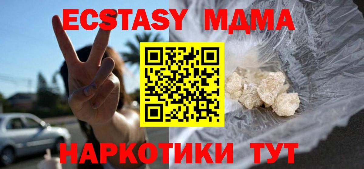 МДМА  Вход с VPN  MDMA молли  Батайск  MDMA молли 