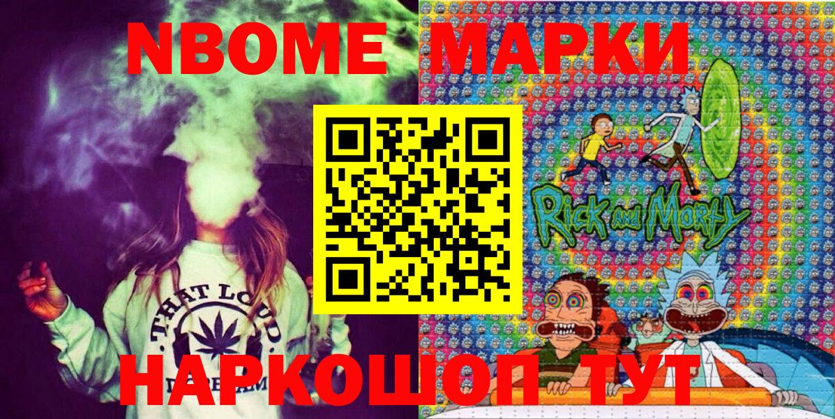 Марки 25I-NBOMe 1,5мг Батайск